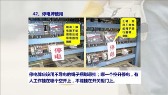 电气常见安全隐患培训 ppt